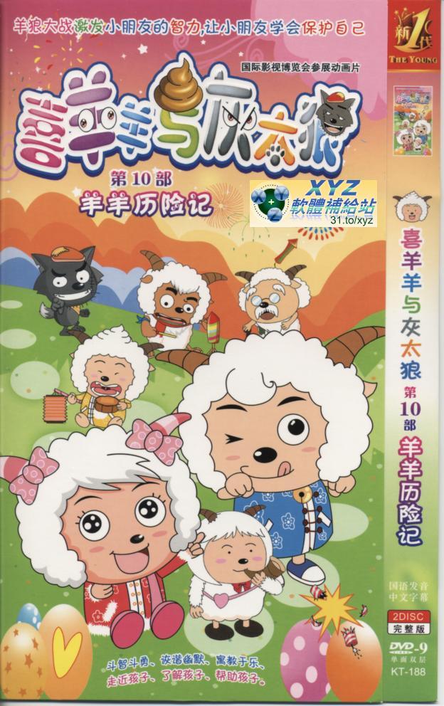 喜羊羊與灰太郎 第十部 001-088集 國語發音 80%繁體中文+20%簡體中文語言字幕版(動畫影片完整版)(DVD版)(<a href="/tag/卡通/" target="_blank" style="font-size:13px;color:blue">卡通</a>)(適用任何家用DVD播放機)