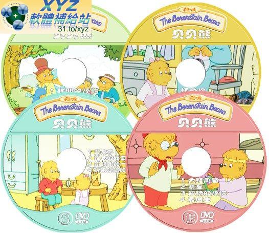 貝貝熊 The Benenstain beans 第六篇 01-04集 國語發音 70%繁體中文+30%簡體中文語言字幕版(DVD版)(<a href="/tag/幼教/" target="_blank" style="font-size:13px;color:blue">幼教</a>)(適用任何家用DVD播放機)